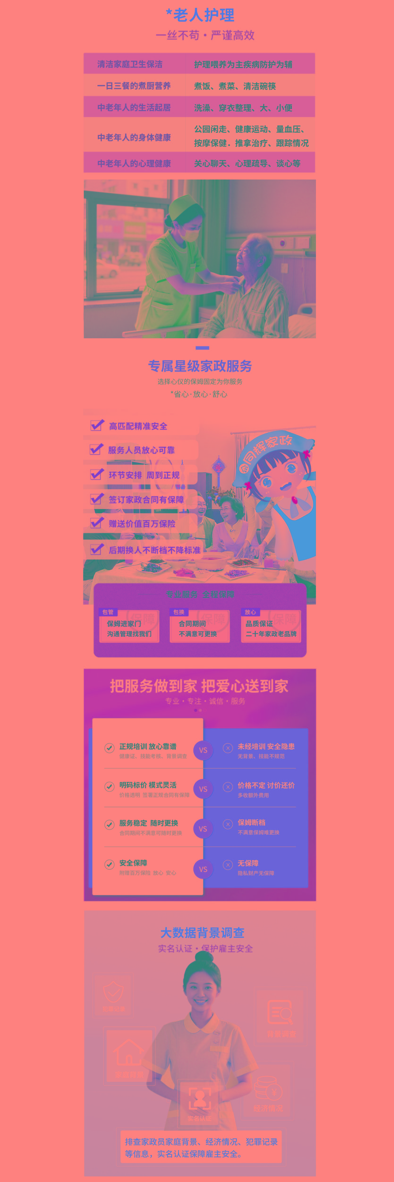 同輝家政 同輝家政